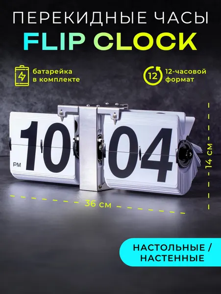 Классические перекидные часы Flip Clock big, на черной подставке (14×36×9 см)