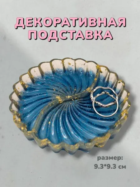 Дубусинка Декоративная подставка под украшения