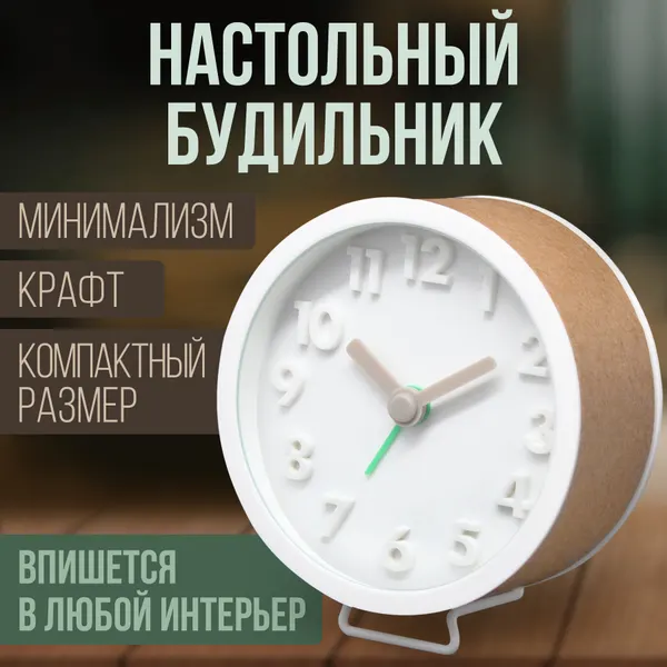 Часы настольные с будильником Эко "Alarm 75", кварцевые, круглые