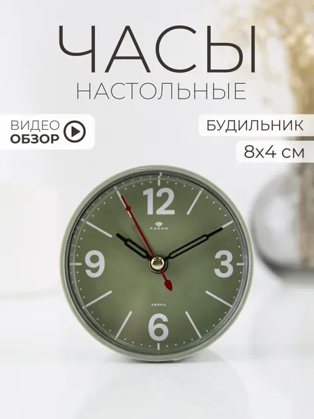 Будильник настольный, часы настольные 8см на батарейках Рубин кварцевый механизм