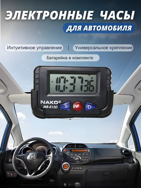 Часы-будильник карманные , электронные NAKO №613D