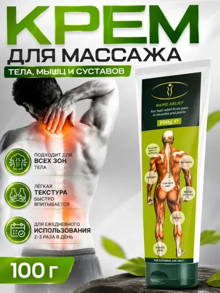Крем для массажа тела мышц суставов и спины АЗАинт
