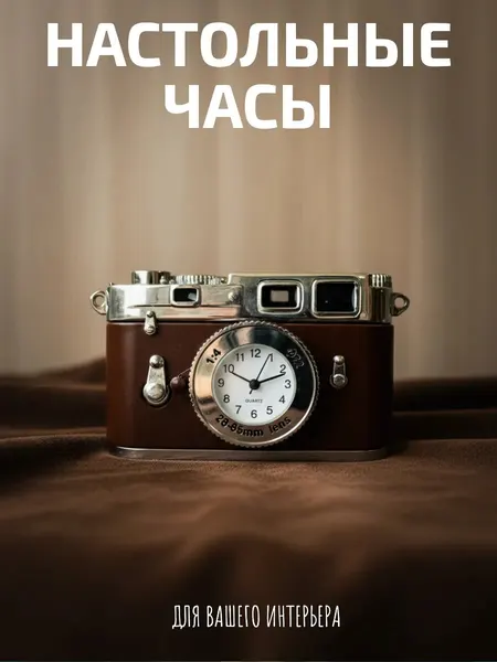 Часы настольные "Ретро Фотоаппарат", кварцевые, металл, коричневый