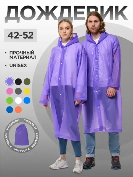 Непромокаемый дождевик с капюшоном