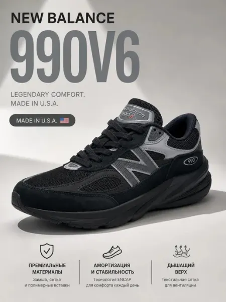 Кроссовки спортивные 990 New Balance