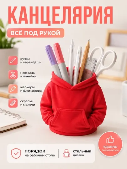 Органайзер для канцелярии, органайзер для косметики и мелочей, стаканчик, худи - Подставки для карандашей и ручек