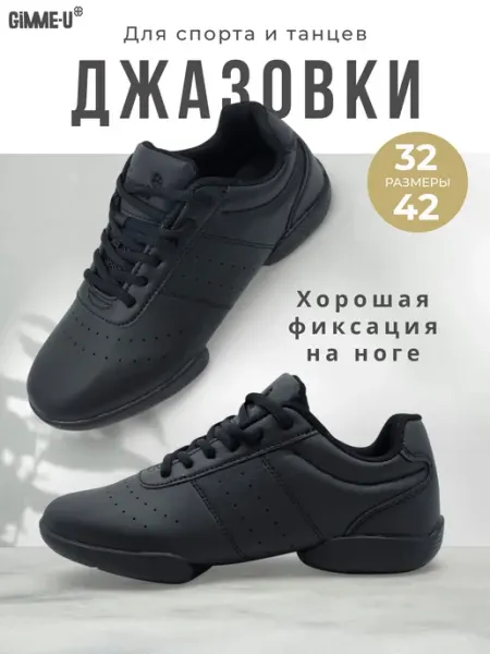 Джазовки для танцев GIMME-U