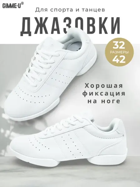 Джазовки для танцев GIMME-U
