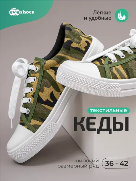 Кеды текстильные EVASHOES