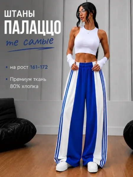 Спортивные штаны оверсайз