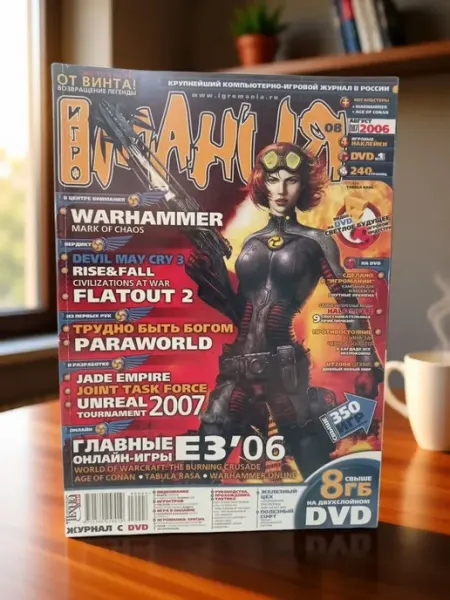 Игромания #8 Август 2006 год Журнал