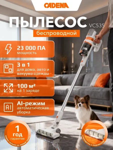 CADENA Пылесос вертикальный беспроводной мощный для дома, мебели