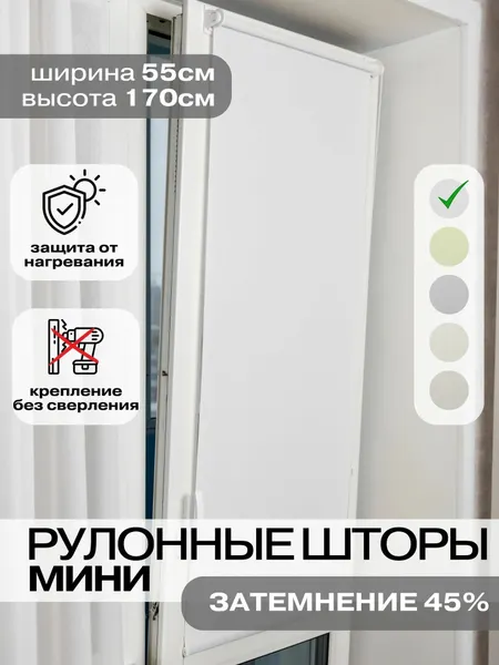 Рулонные шторы 55х170 см белые на окна Roll Life НЕ блэкаут