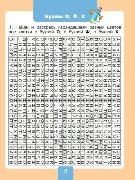 Чтение. От буквы к слогу и словам. Тетрадь-помощница