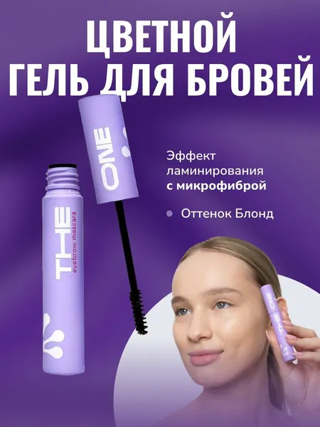 BEAUTYDRUGS Тушь для бровей Блонд / Eyebrow Mascara Blonde, 9 мл