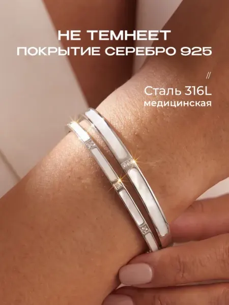 Браслет дорожка с перламутром и фианитами набор Сияриум