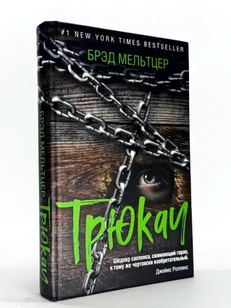 Трюкач