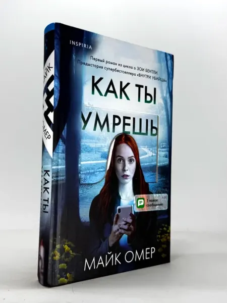 Как ты умрешь, 2022 г