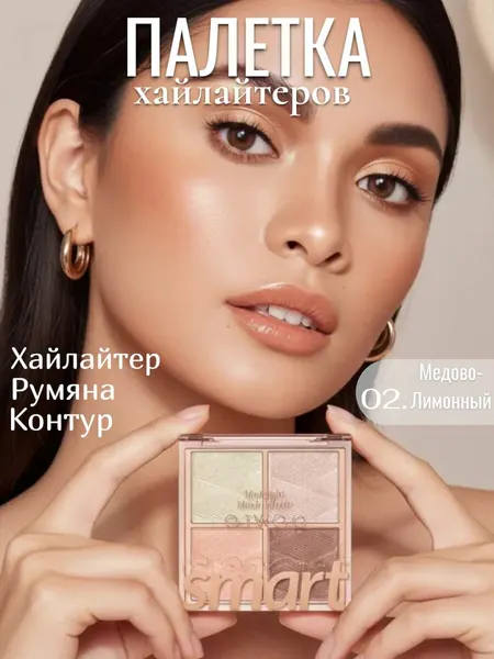 Хайлайтер для лица сухой O.TWO.O палетка тон 02 Медово-лимонный