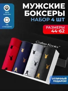 Трусы боксеры Cafee Koaia, 4 шт