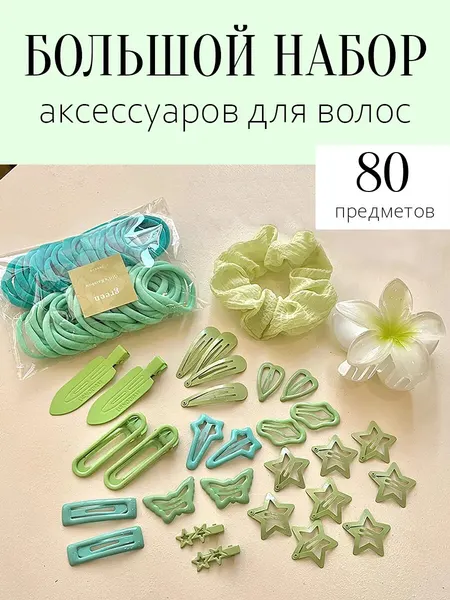 Набор аксессуаров для волос apsis Accessories "Резинки заколки", 80 шт, зеленый