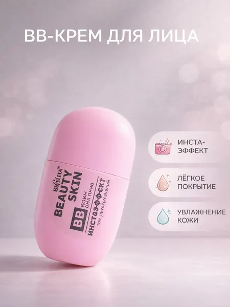 BB-крем для лица тональный инстаэффект тон универсальный 35 мл
