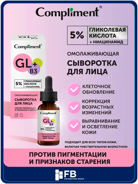 Сыворотка для лица Compliment омолаживающая с гликолевой кислотой и ниацинамидом, 27 мл - Розовый