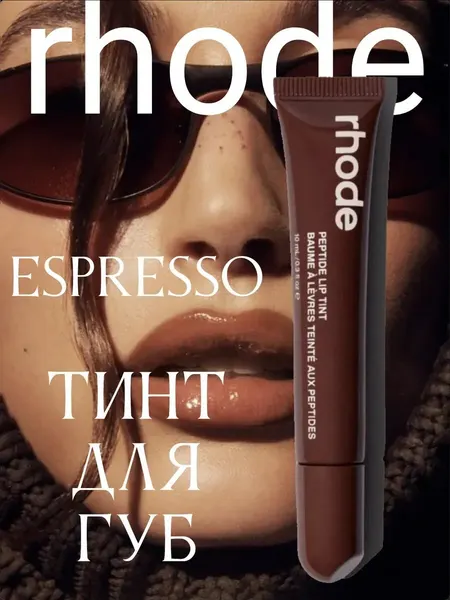 Блеск для губ в стиле Rhode Peptide Lip Tint бальзам оттеночный для губ