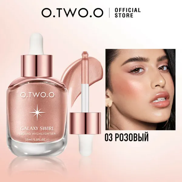 Хайлайтер O.TWO.O "Галактический взрыв", кремовый, жидкий, 15 мл
