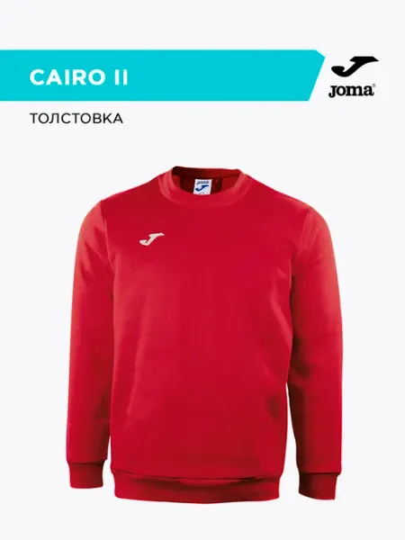 JOMA Толстовка спортивная CAIRO II
