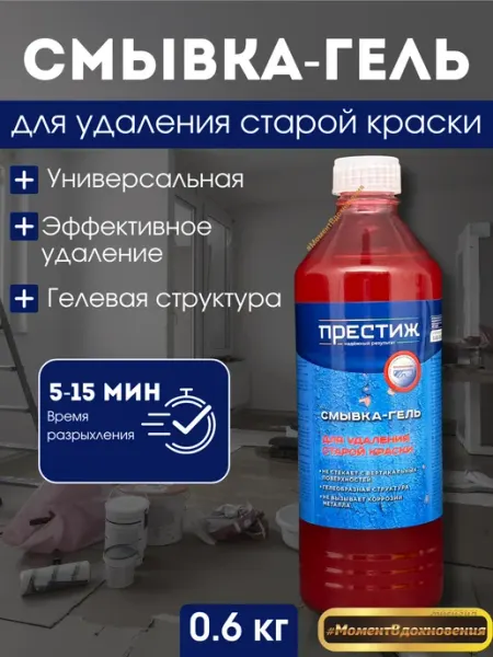 Смывка гель для удаления старой краски 0,6кг Престиж