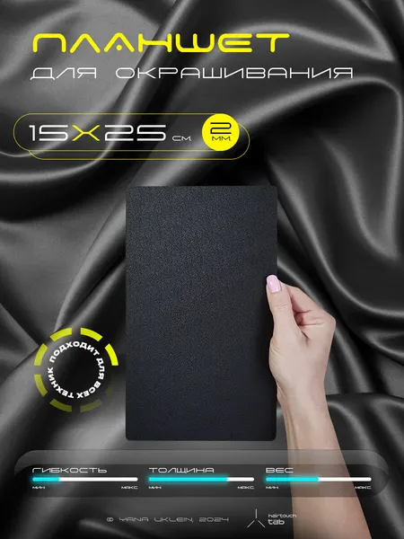 "HairTouchTAB" - планшет для окрашивания волос длиной 25см