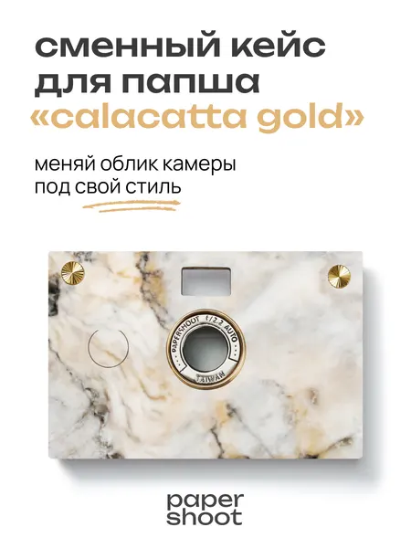 Кейс Calacatta Gold для камеры PaperShoot