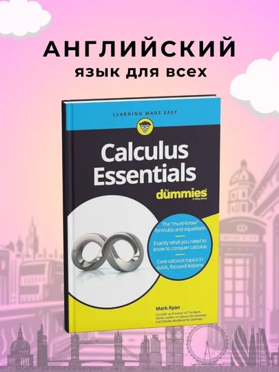 Книга, Calculus Essentials For Dummies. Mark Ryan