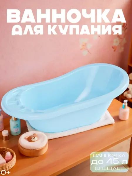 Детская ванночка для купания из экономичного пластика Карапу