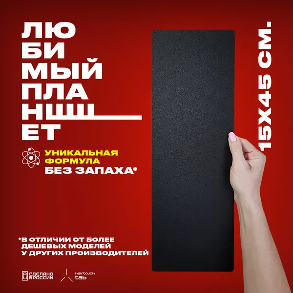 Планшет для окрашивания волос для широкой фольги