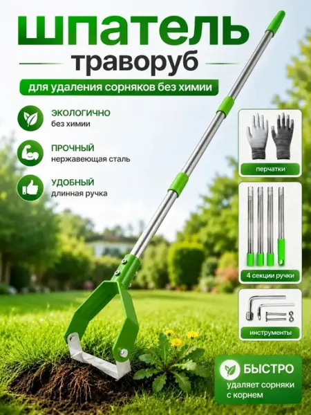Шпатель траворуб