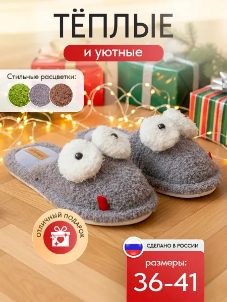 Calemero Тапочки домашние игрушка