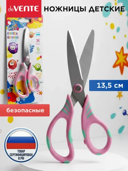 Ножницы канцелярские детские безопасные 13,5 см deVENTE