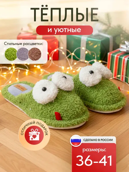 Calemero Тапочки домашние игрушка с глазами