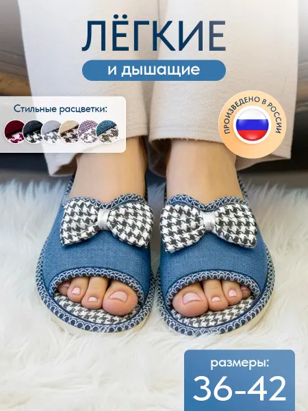 Calemero Тапочки домашние женские открытые с бантом легкие