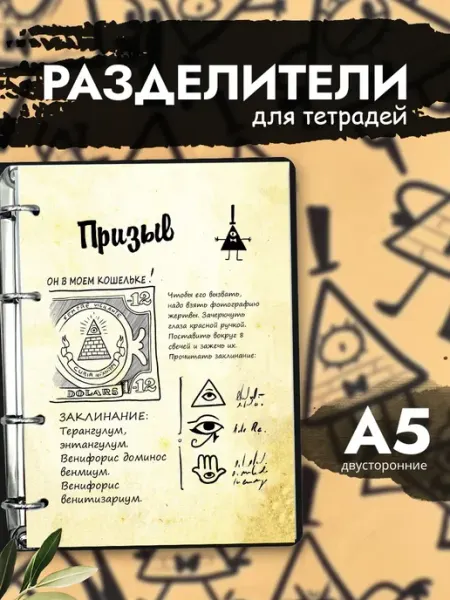 Разделители pinterest для тетради А5, дневник гравити фолз StickerHouse Natali Pank