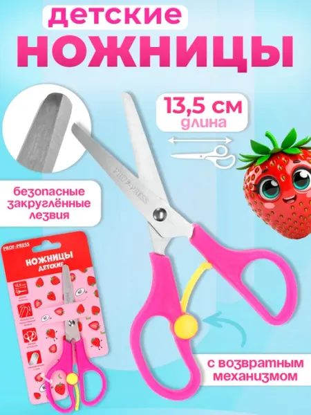 Ножницы детские школьные Prof-Press