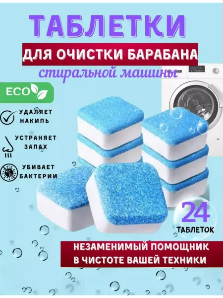Calgon Очиститель для стиральных и посудомоечных машин в таблетках