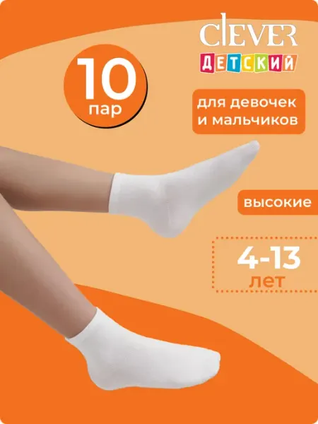 Носки детские белые высокие набор 10 пар хлопок CLEVER WEAR