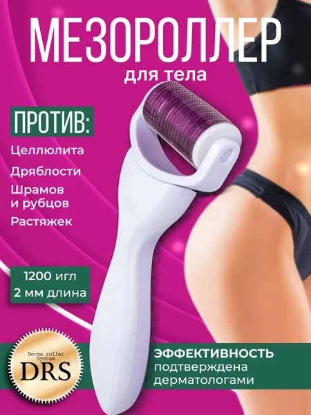 Мезороллер Dermarollersystem DRS200, для тела, 1200 стальных игл, 2 мм
