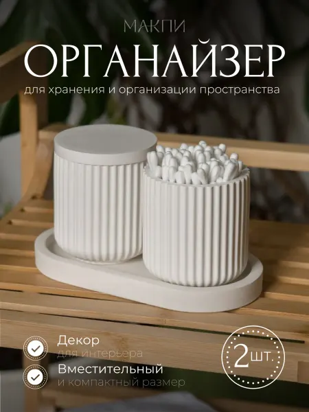 Макпи Подставка декоративная органайзер для косметики