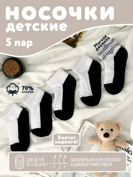 Носки детские короткие в наборе из 5 пар Frants