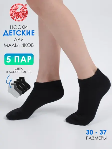 Носки детские короткие набор 5 пар Апрель