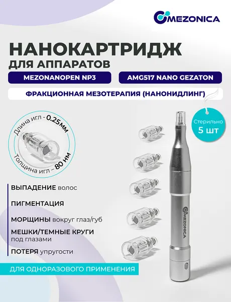 Насадка для аппарата Gezatone Nano Dermapen AMG517, для мезотерапии, 80 микроигл, 5 штук